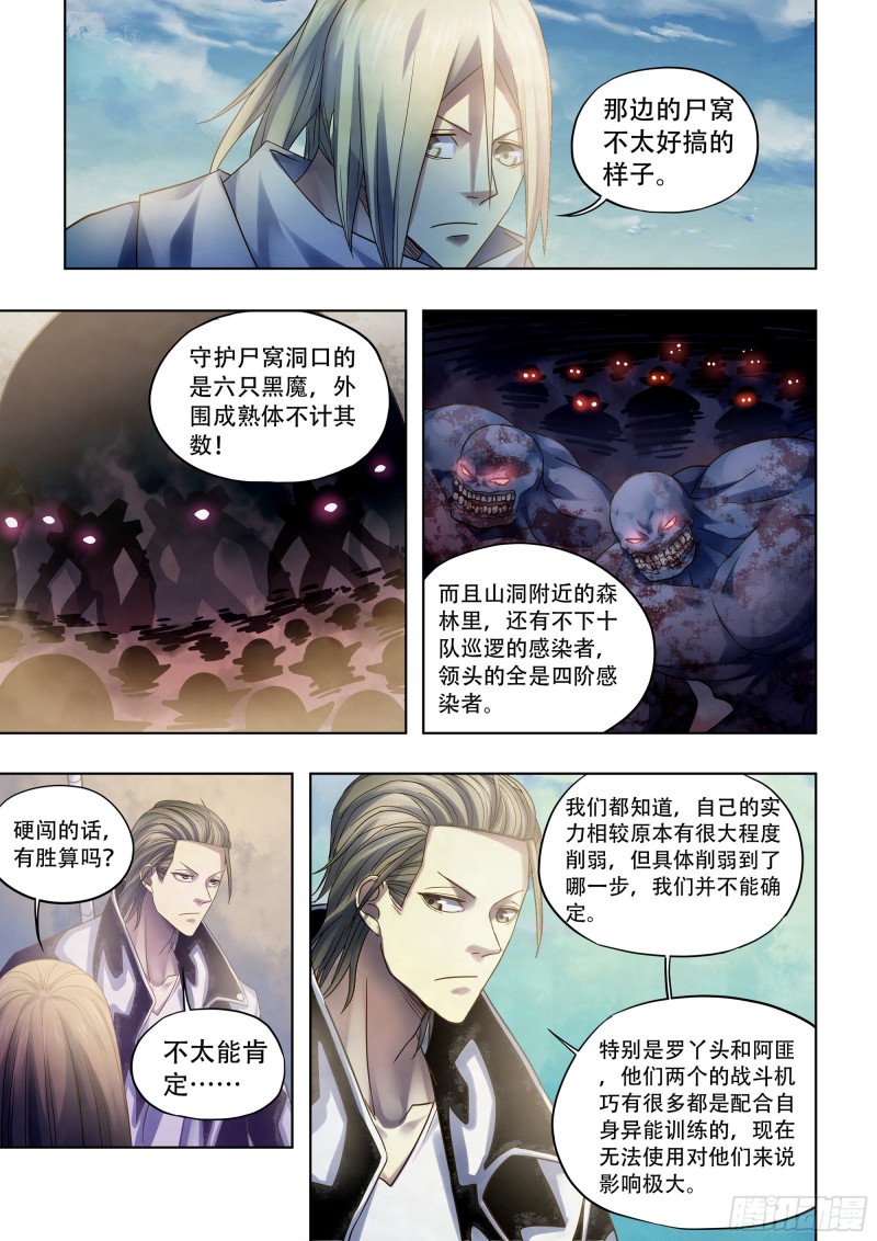末世凡人韩漫全集-第384话无删减无遮挡章节图片 