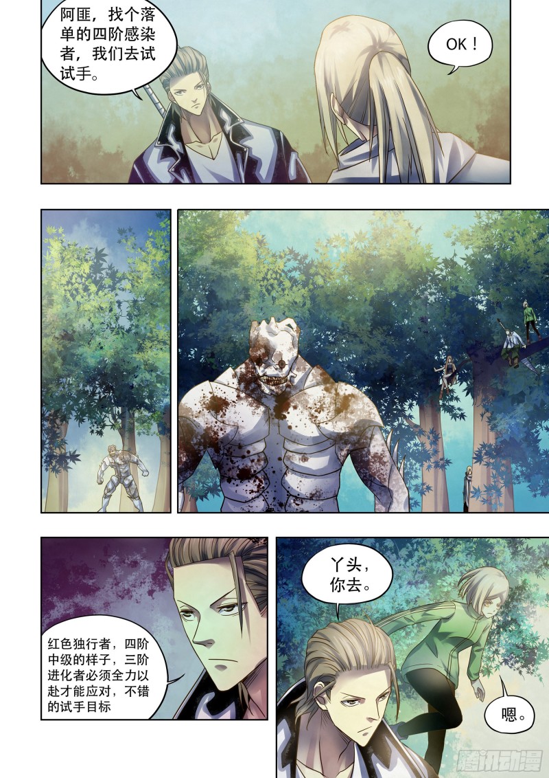 末世凡人韩漫全集-第384话无删减无遮挡章节图片 