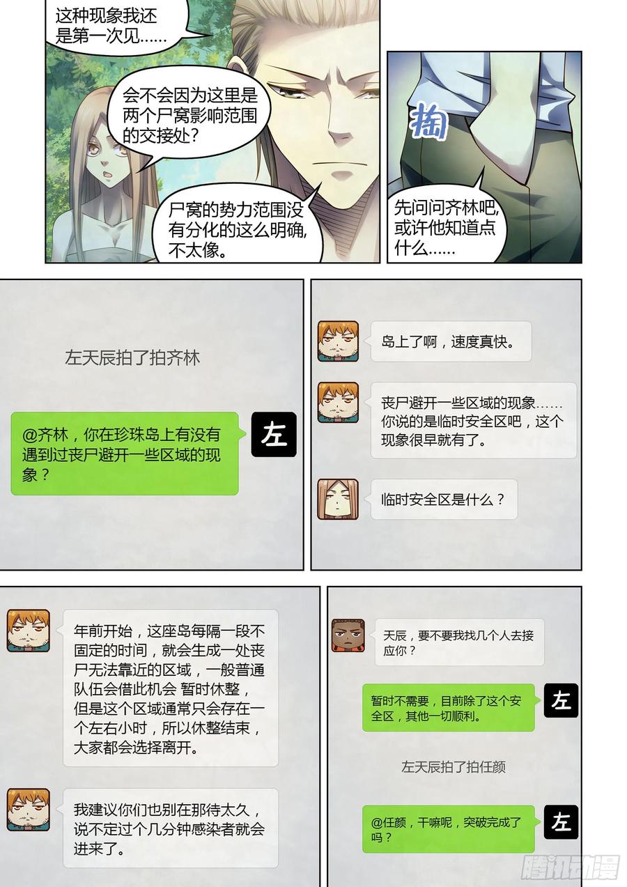 末世凡人韩漫全集-第385话无删减无遮挡章节图片 