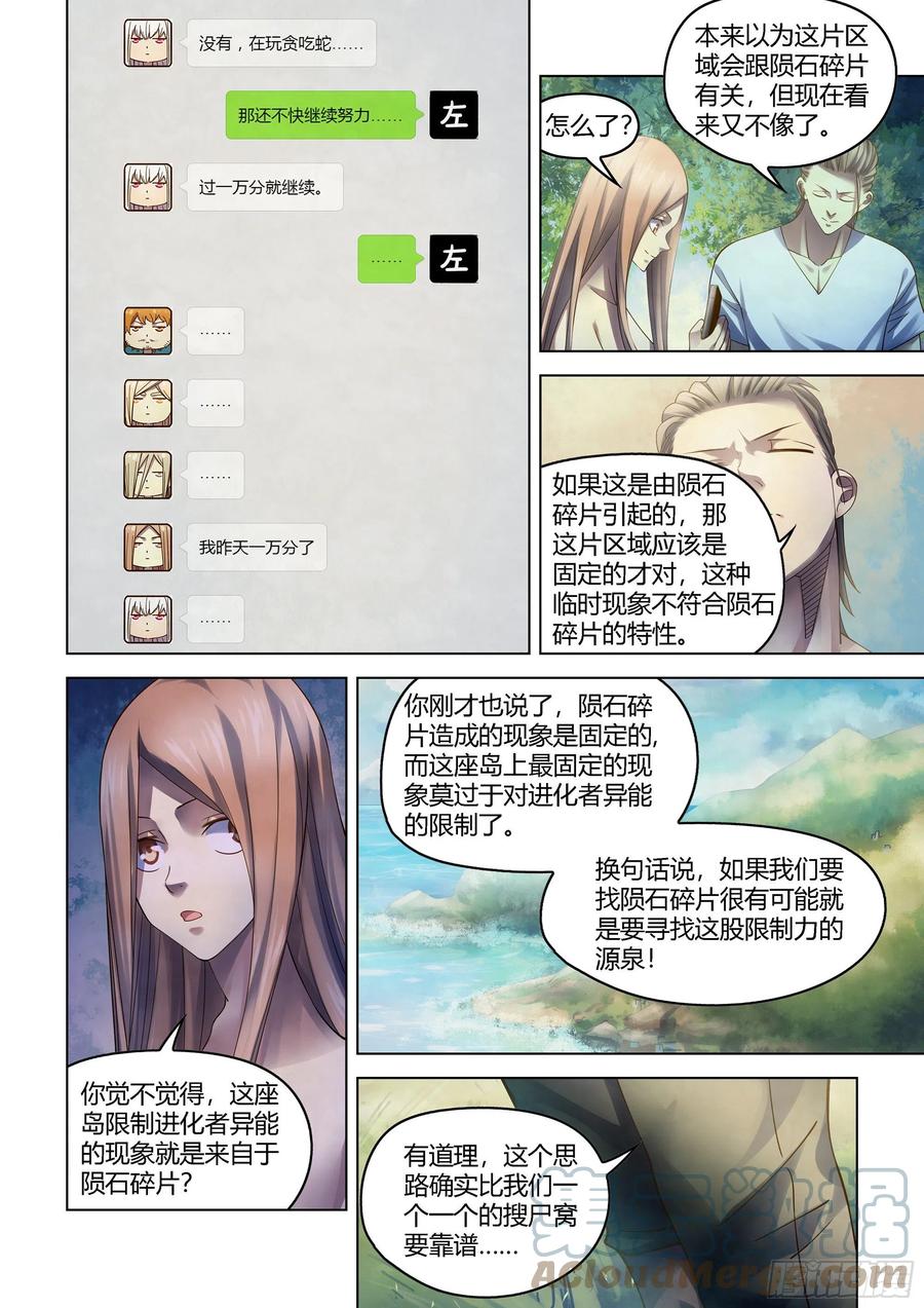 末世凡人韩漫全集-第385话无删减无遮挡章节图片 