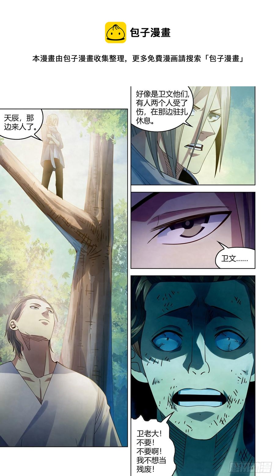 末世凡人韩漫全集-第385话无删减无遮挡章节图片 
