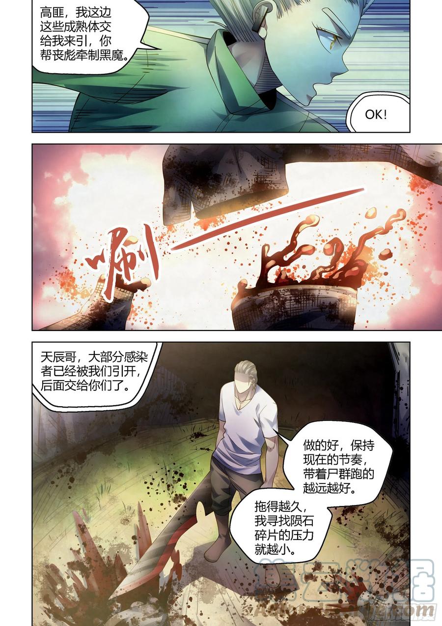 末世凡人韩漫全集-第385话无删减无遮挡章节图片 