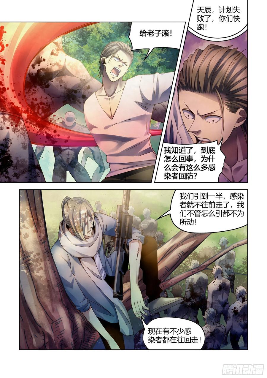 末世凡人韩漫全集-第385话无删减无遮挡章节图片 