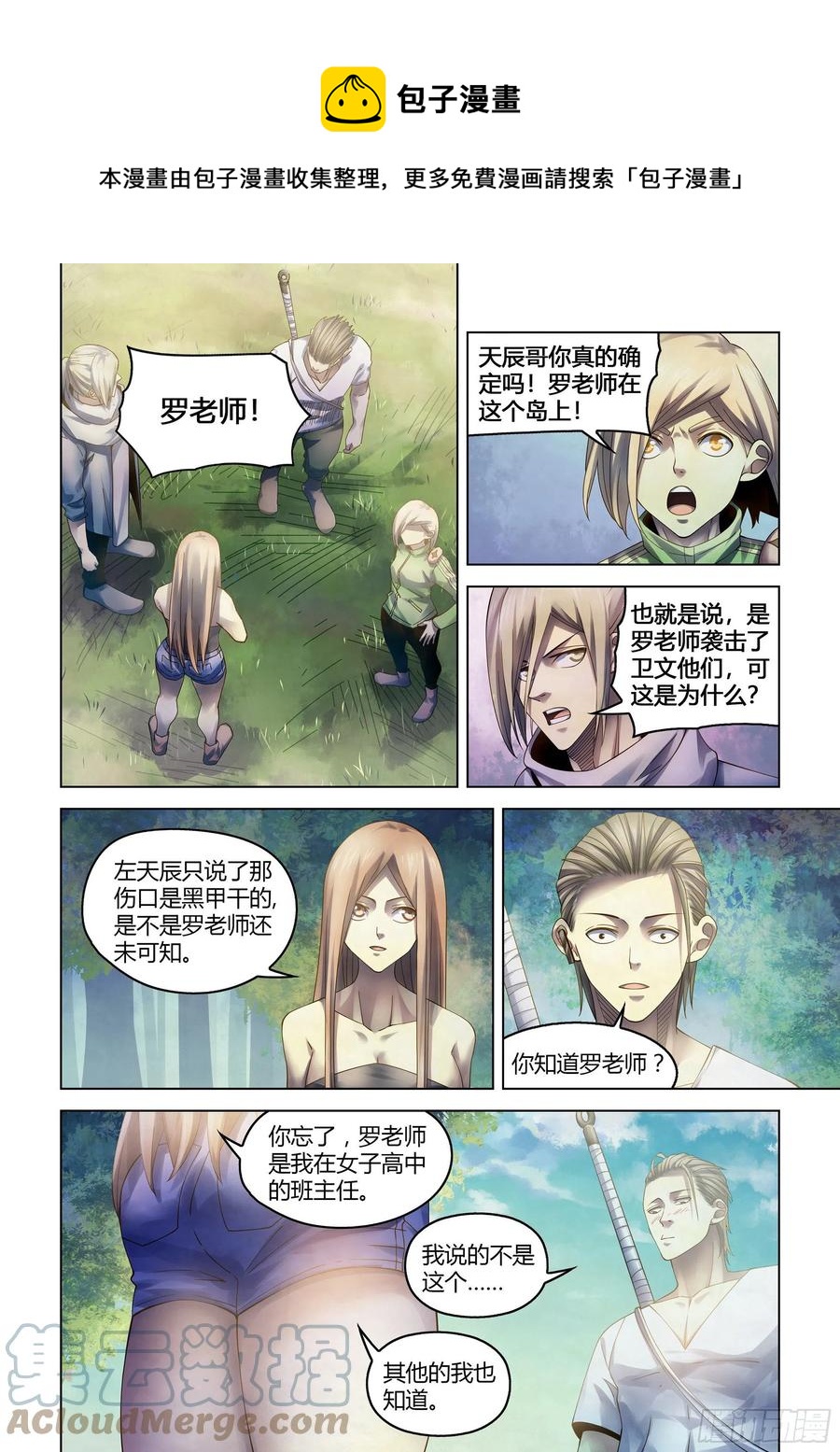 末世凡人韩漫全集-第386话无删减无遮挡章节图片 