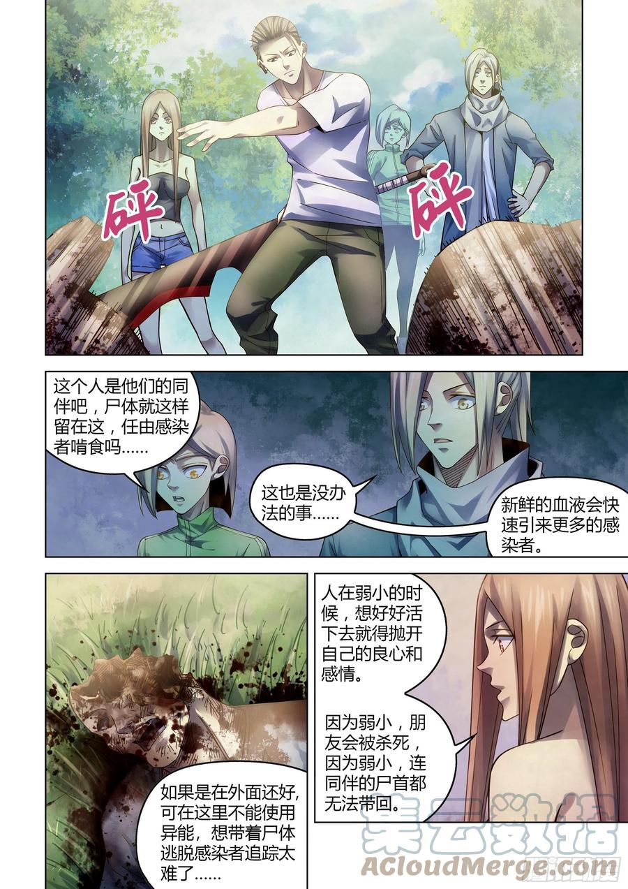 末世凡人韩漫全集-第386话无删减无遮挡章节图片 