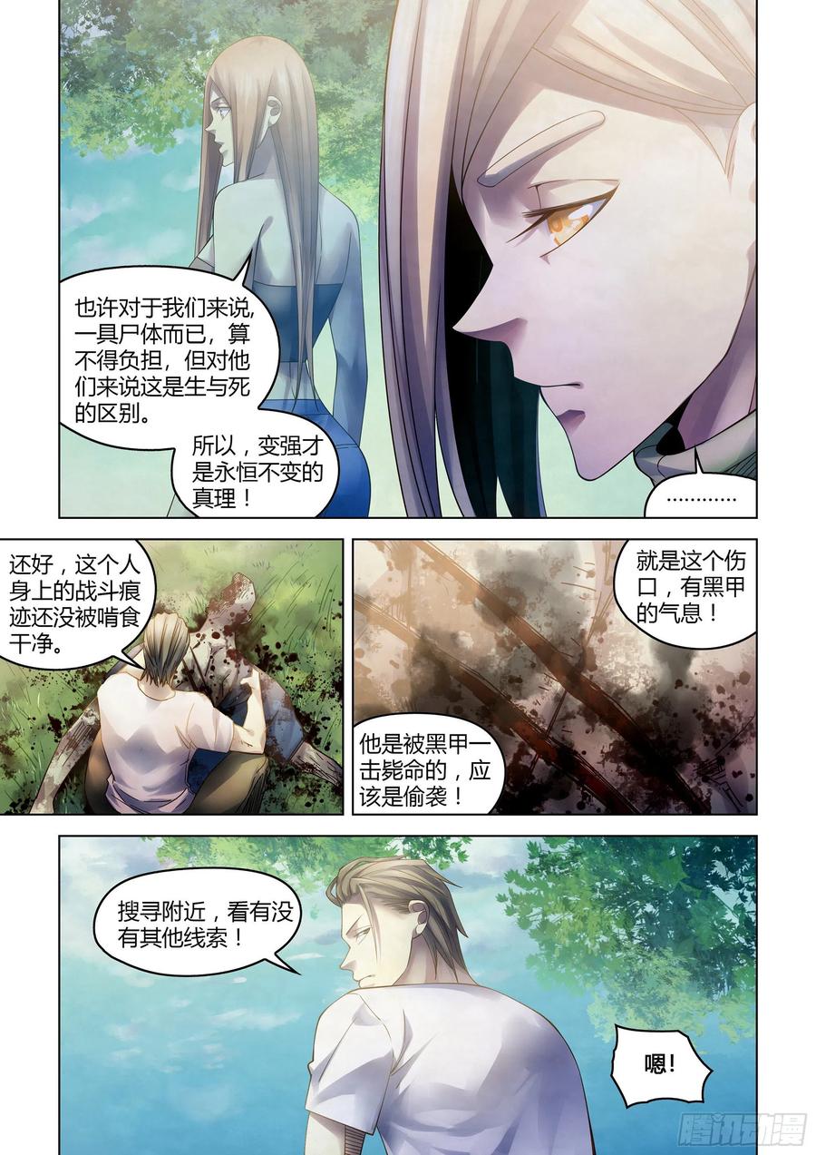 末世凡人韩漫全集-第386话无删减无遮挡章节图片 