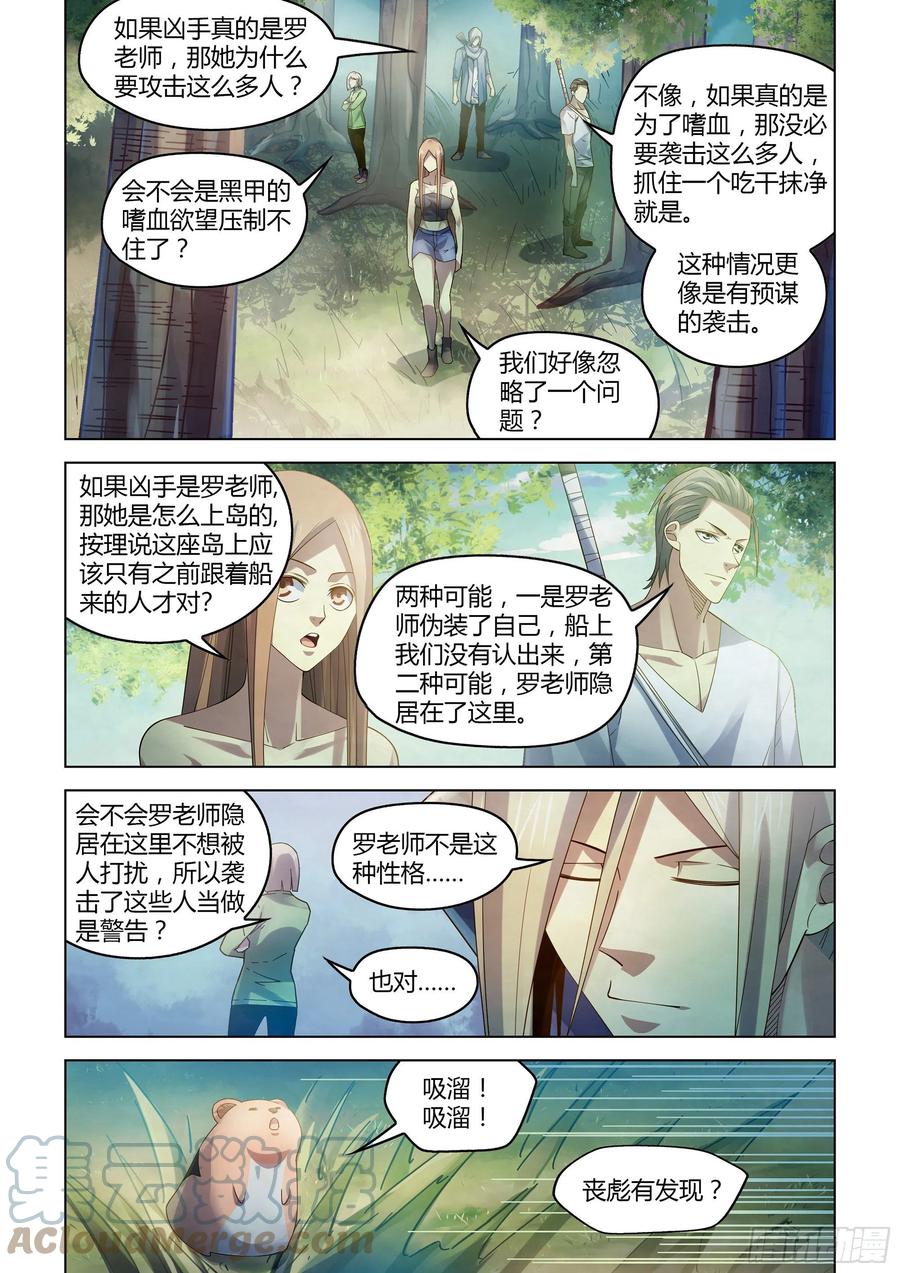 末世凡人韩漫全集-第386话无删减无遮挡章节图片 