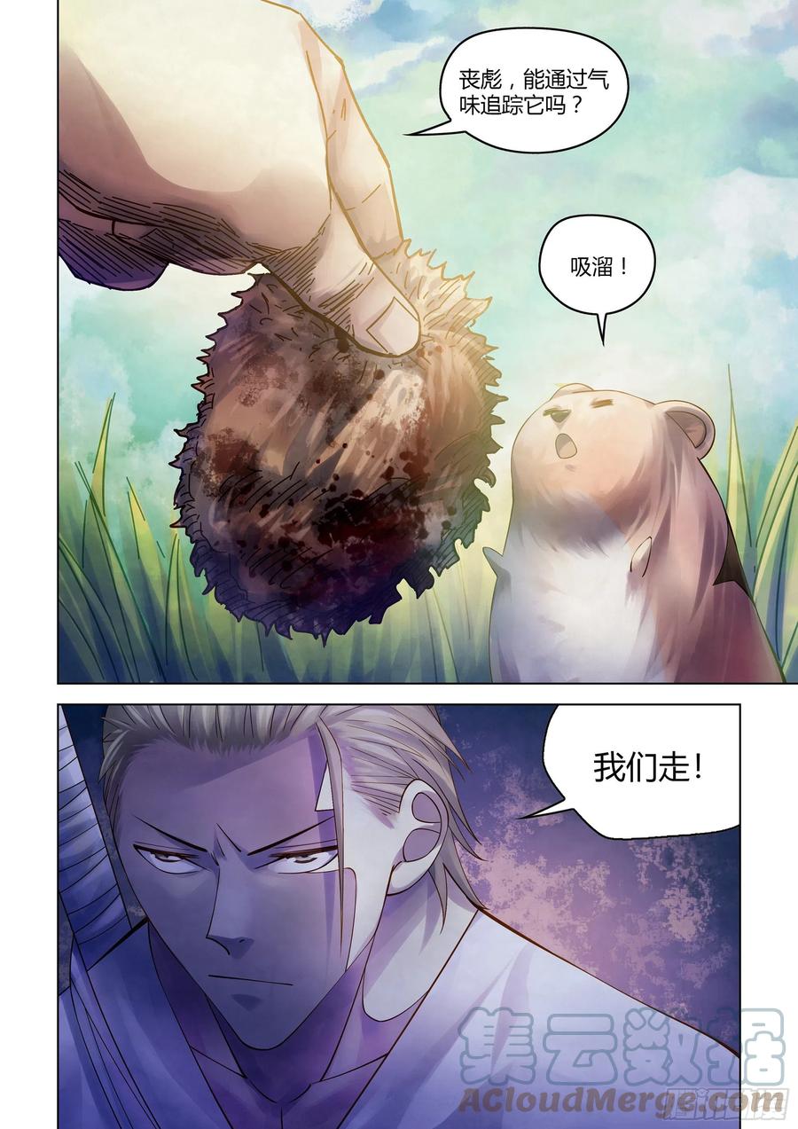 末世凡人韩漫全集-第386话无删减无遮挡章节图片 