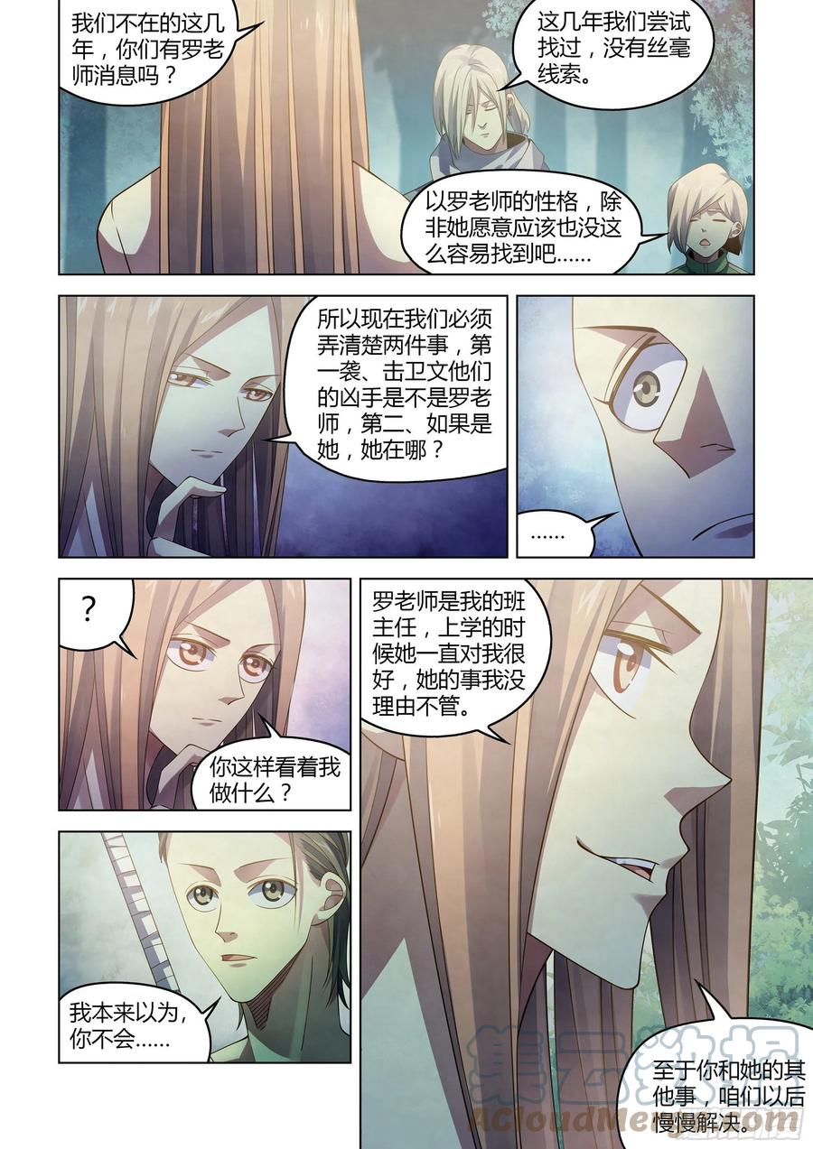 末世凡人韩漫全集-第386话无删减无遮挡章节图片 