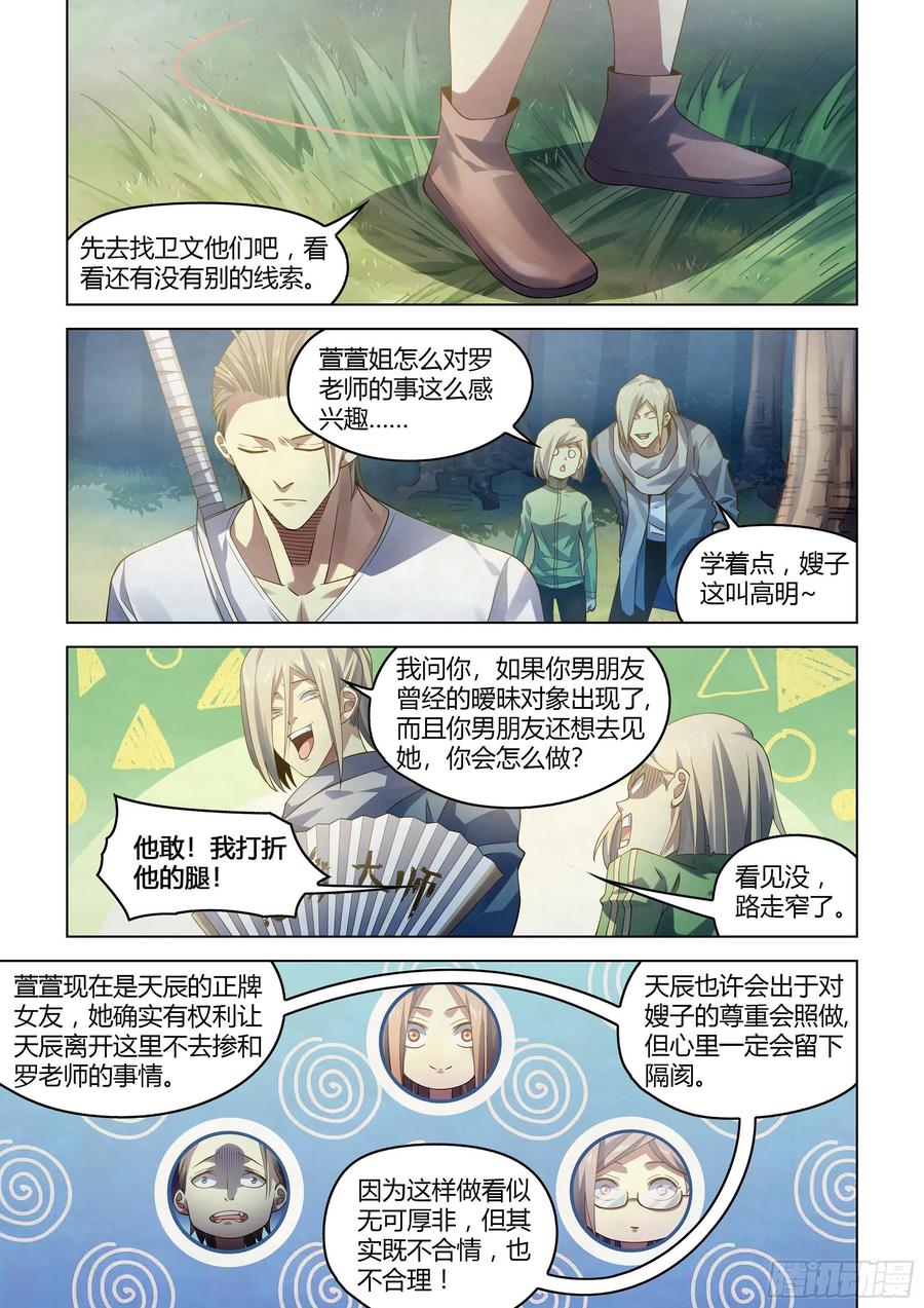 末世凡人韩漫全集-第386话无删减无遮挡章节图片 