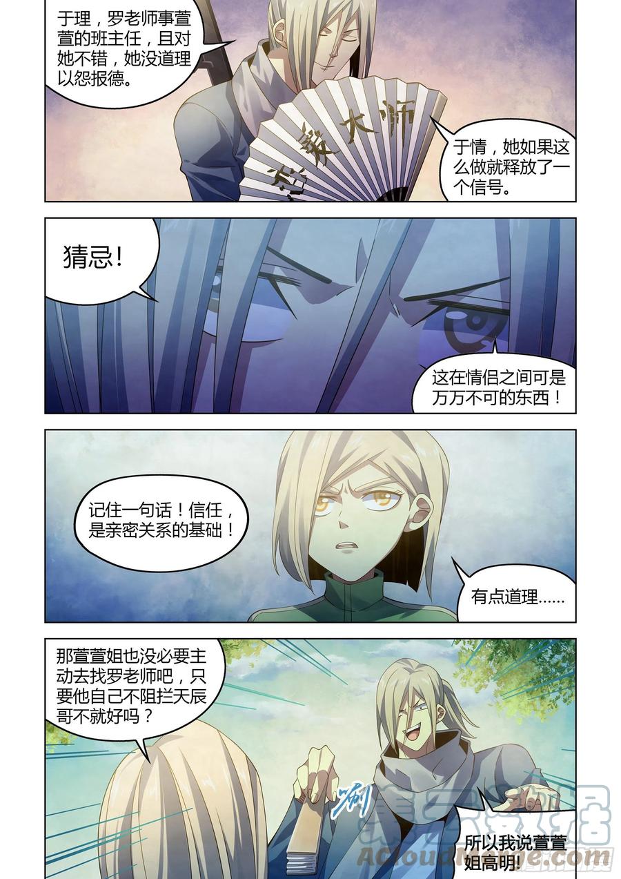 末世凡人韩漫全集-第386话无删减无遮挡章节图片 