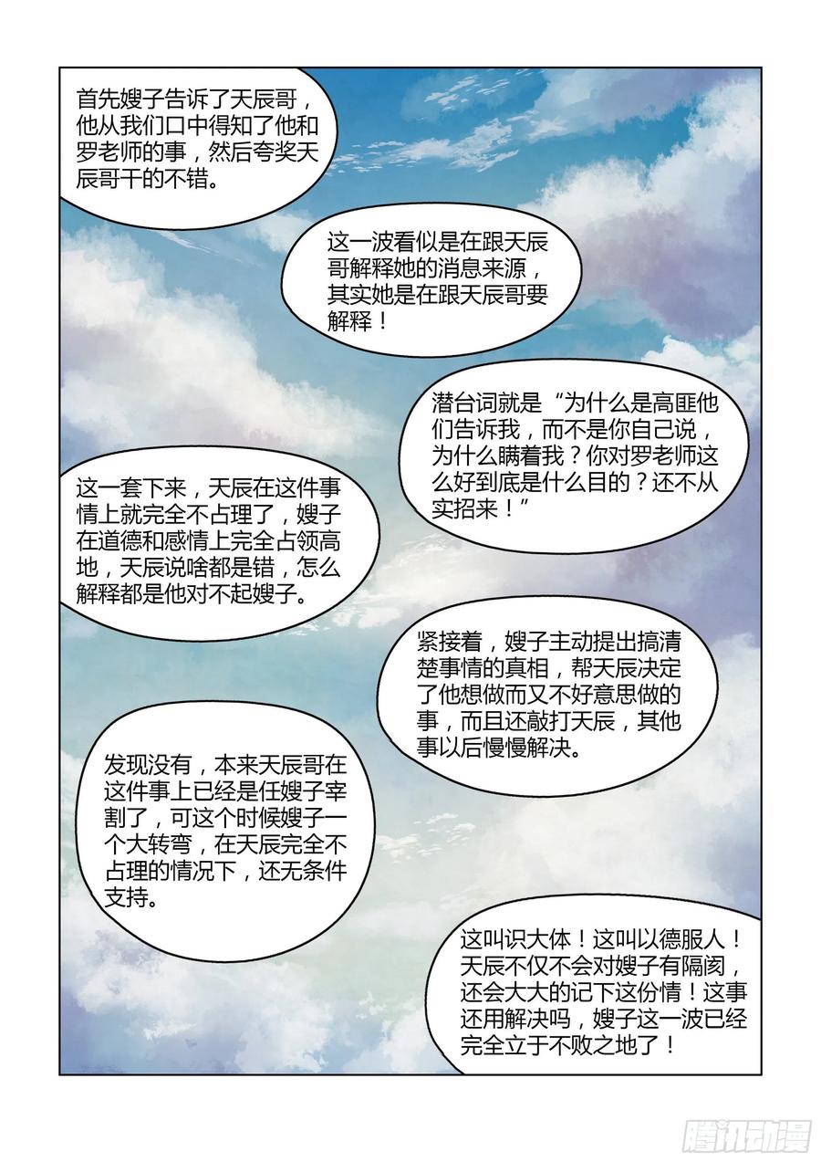 末世凡人韩漫全集-第386话无删减无遮挡章节图片 