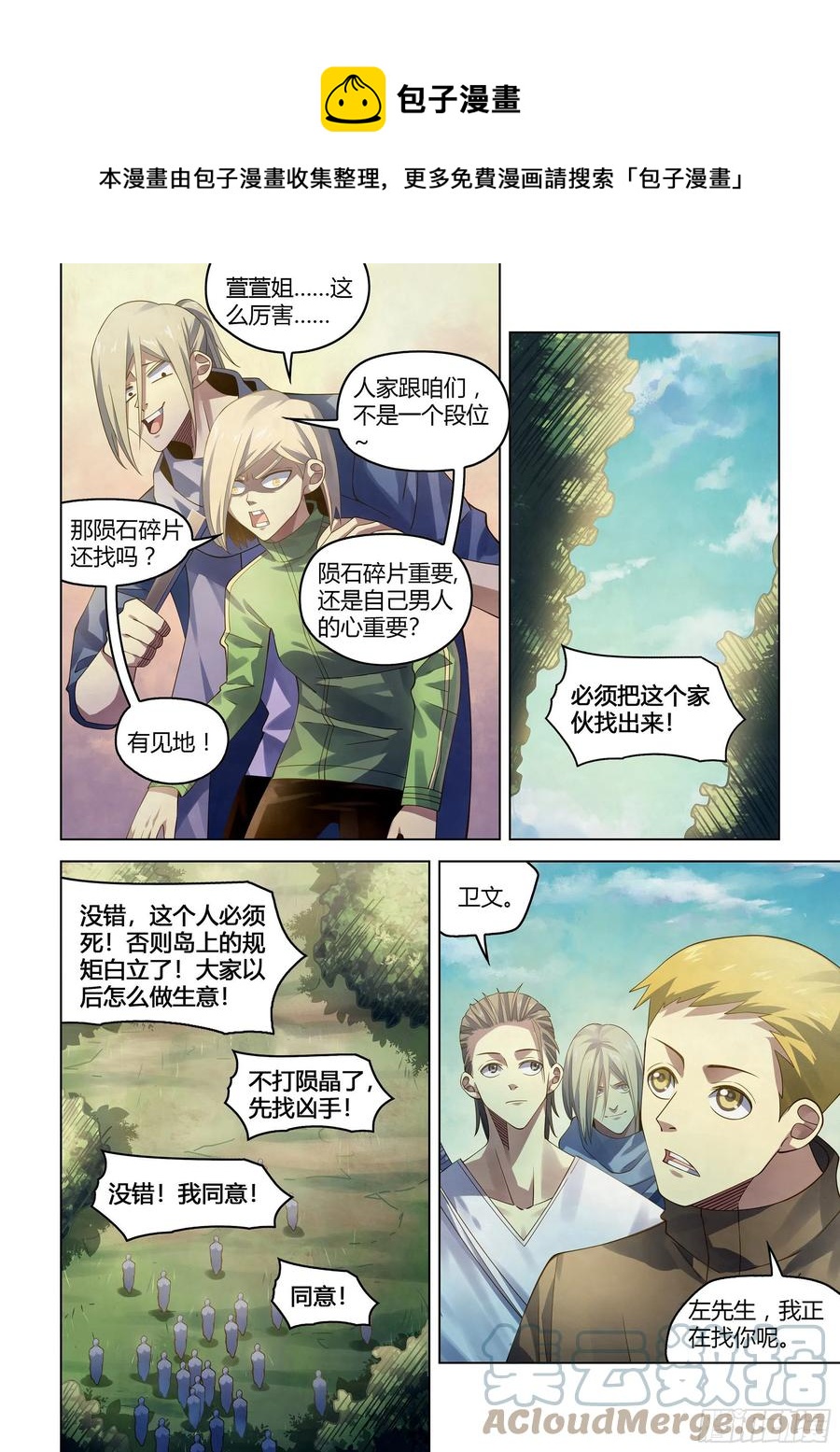 末世凡人韩漫全集-第386话无删减无遮挡章节图片 