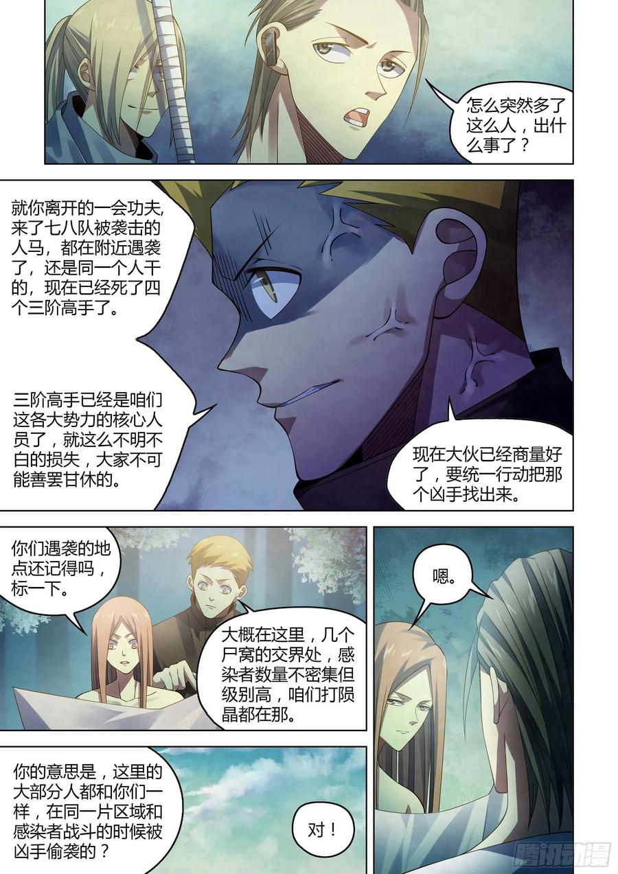 末世凡人韩漫全集-第386话无删减无遮挡章节图片 