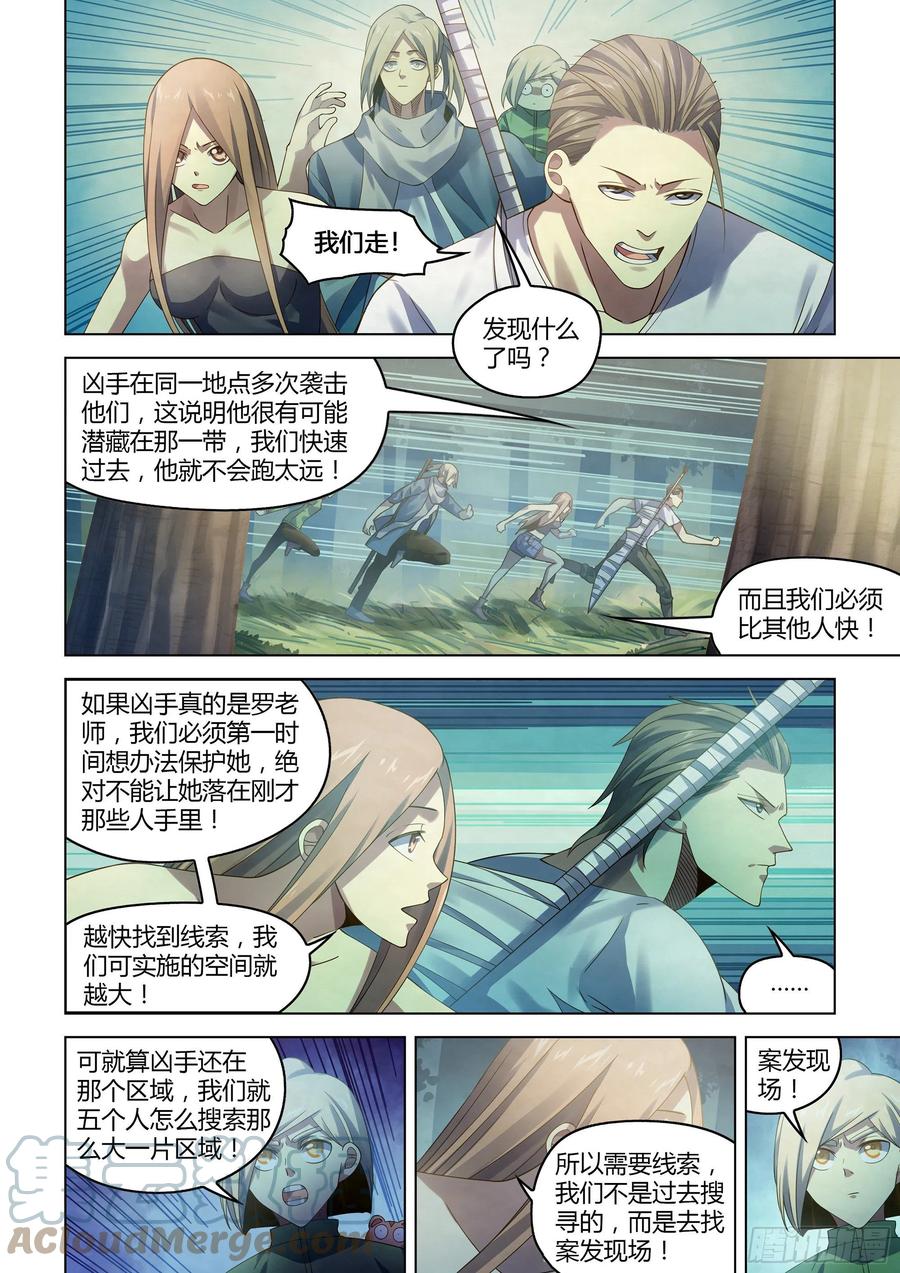 末世凡人韩漫全集-第386话无删减无遮挡章节图片 