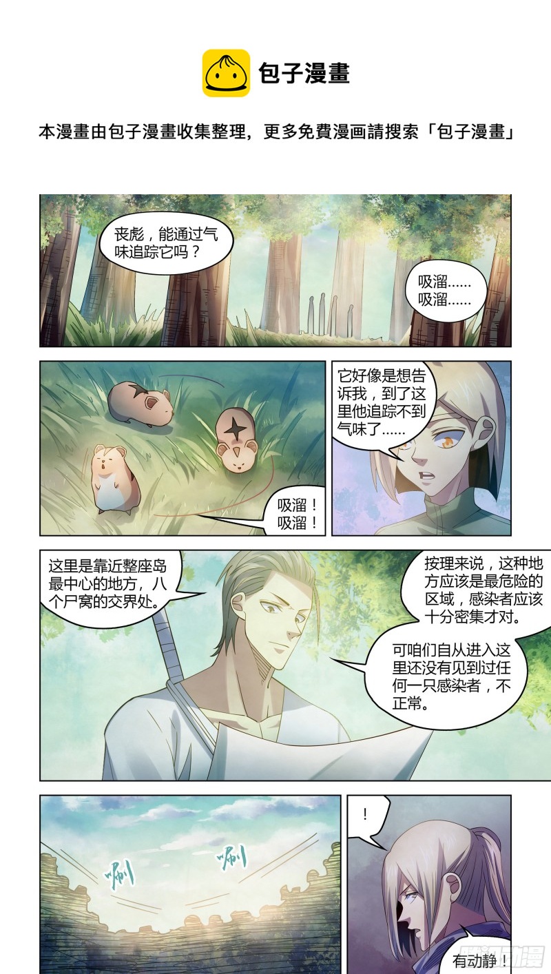 末世凡人韩漫全集-第387话无删减无遮挡章节图片 