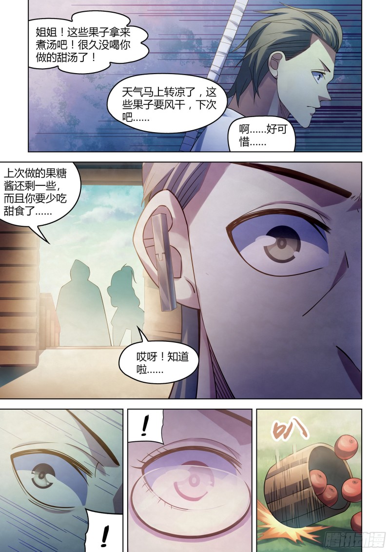 末世凡人韩漫全集-第387话无删减无遮挡章节图片 
