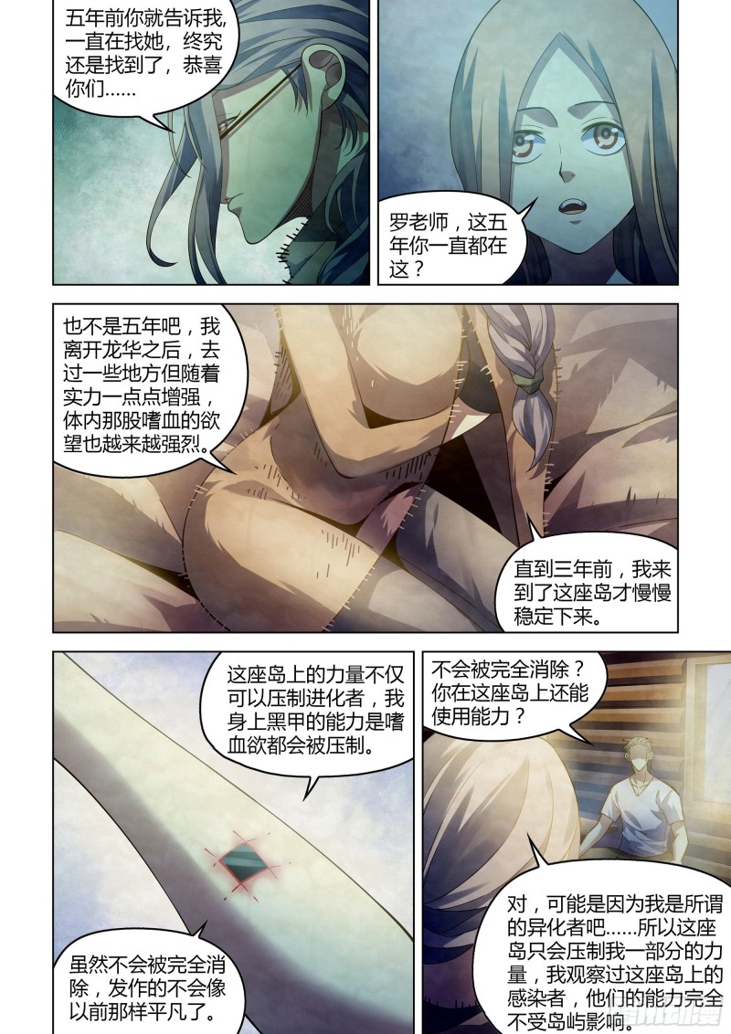末世凡人韩漫全集-第387话无删减无遮挡章节图片 