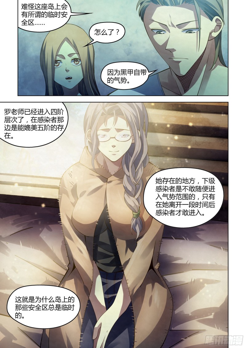 末世凡人韩漫全集-第387话无删减无遮挡章节图片 
