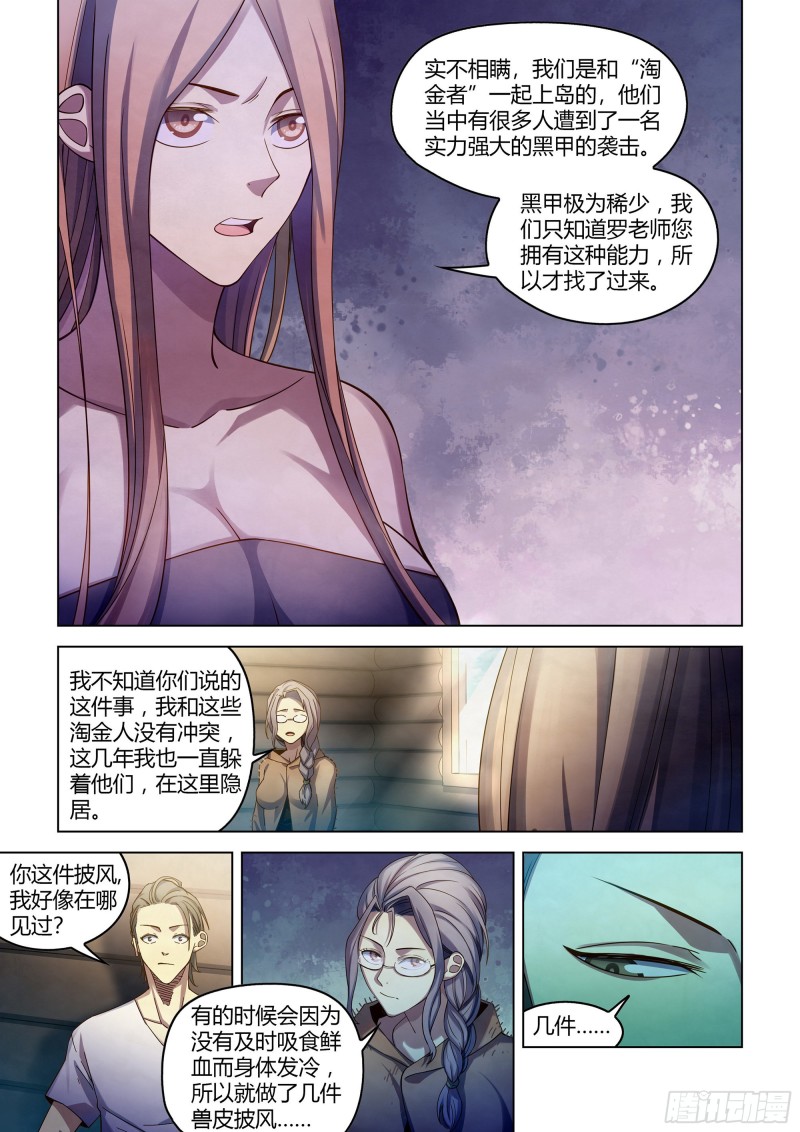 末世凡人韩漫全集-第387话无删减无遮挡章节图片 