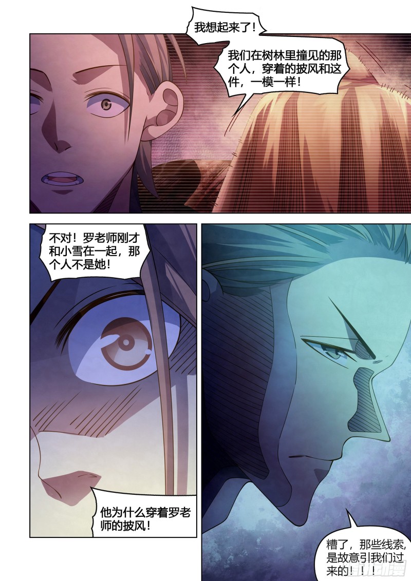 末世凡人韩漫全集-第387话无删减无遮挡章节图片 