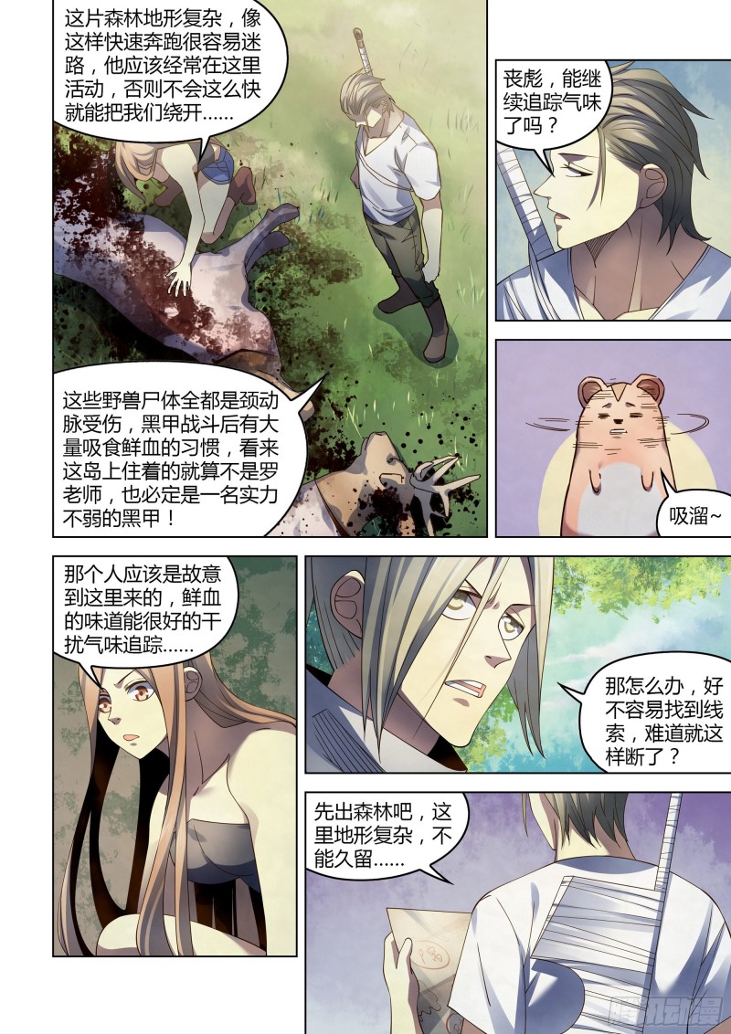末世凡人韩漫全集-第387话无删减无遮挡章节图片 