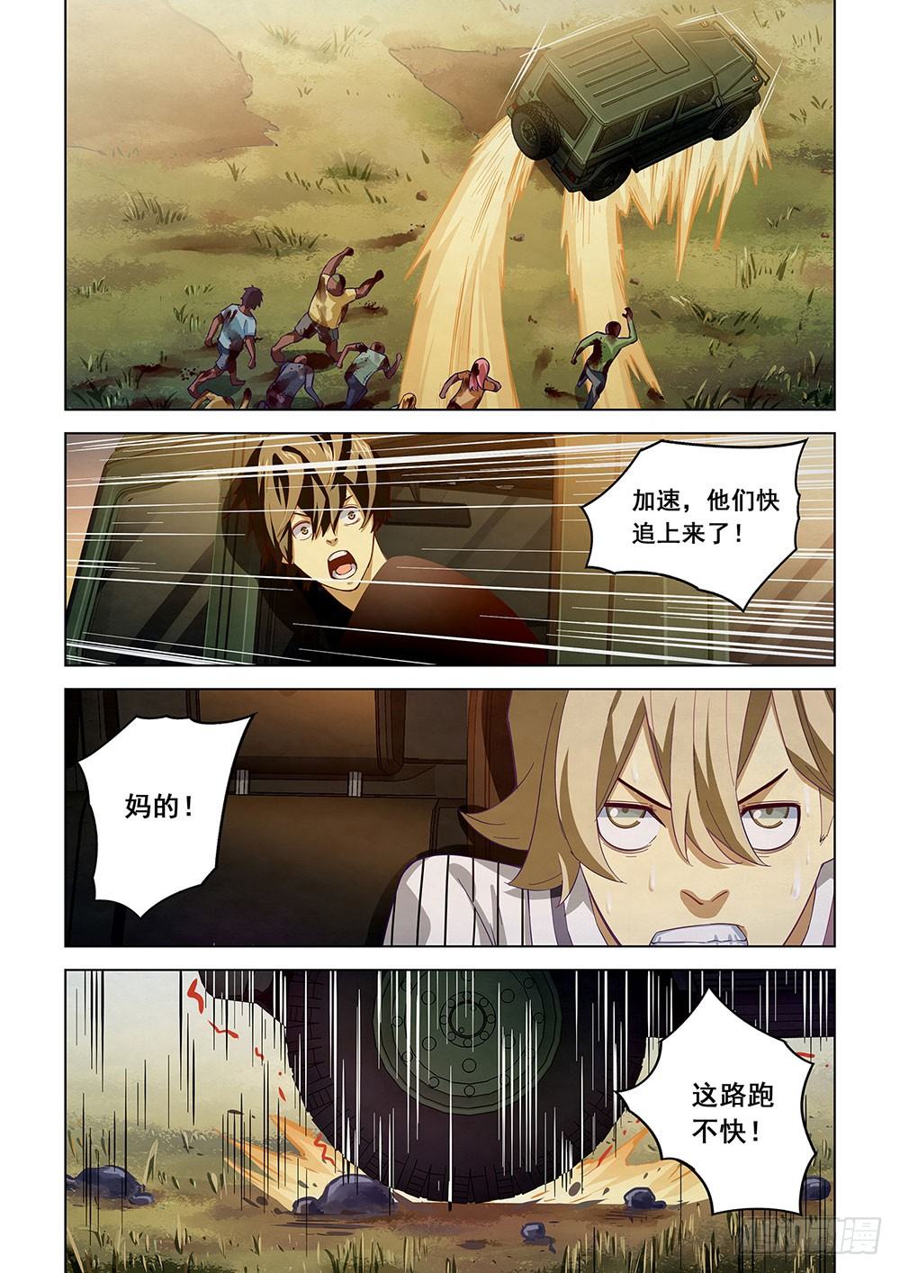 末世凡人韩漫全集-第40话无删减无遮挡章节图片 