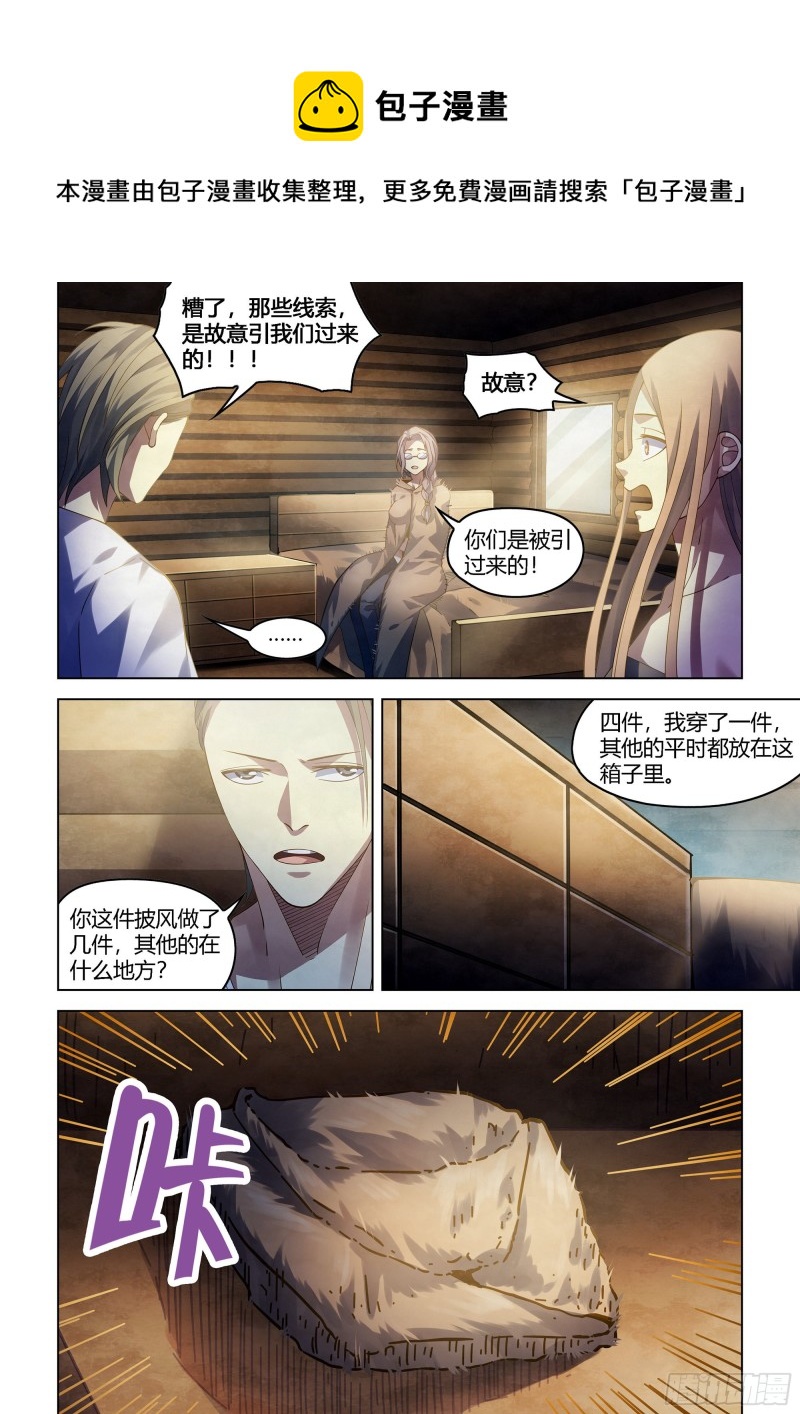 末世凡人韩漫全集-第388话无删减无遮挡章节图片 