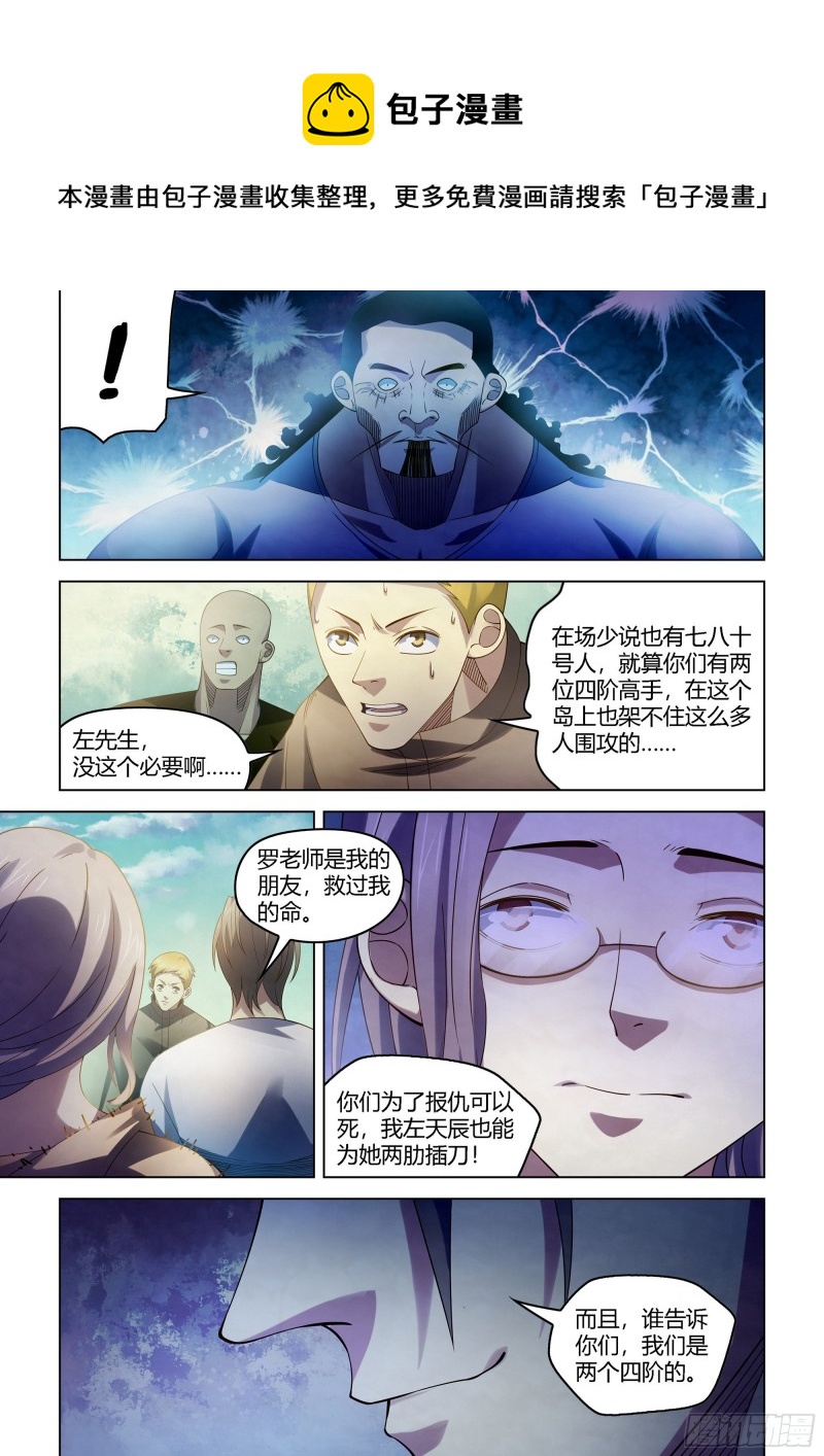 末世凡人韩漫全集-第388话无删减无遮挡章节图片 