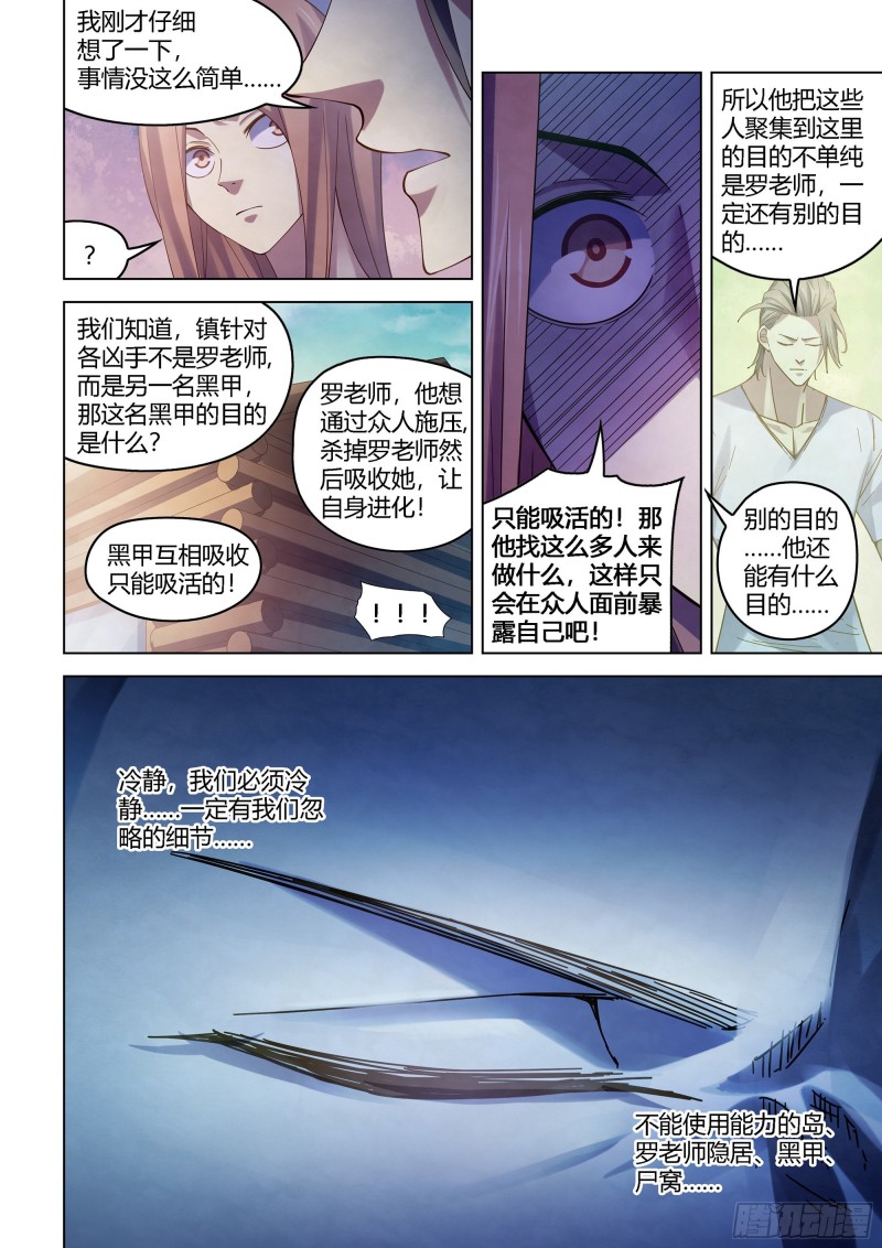 末世凡人韩漫全集-第388话无删减无遮挡章节图片 
