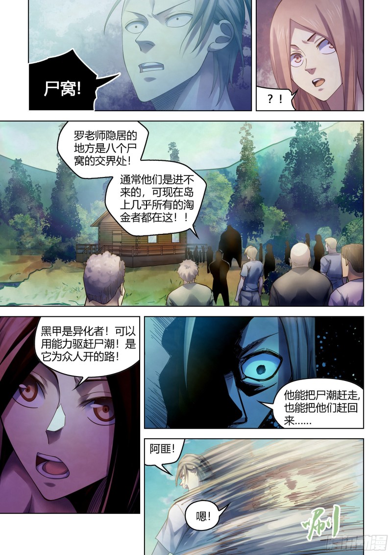 末世凡人韩漫全集-第388话无删减无遮挡章节图片 