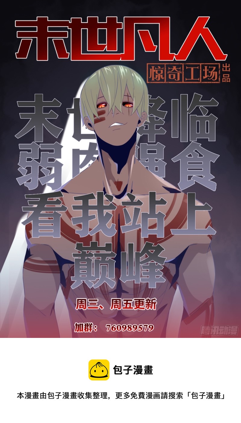 末世凡人韩漫全集-第388话无删减无遮挡章节图片 