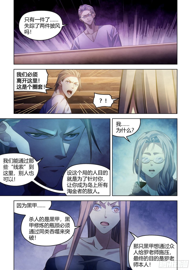 末世凡人韩漫全集-第388话无删减无遮挡章节图片 