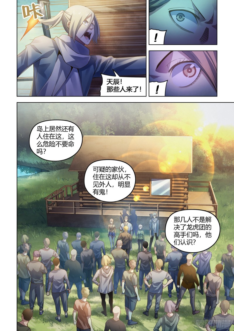 末世凡人韩漫全集-第388话无删减无遮挡章节图片 