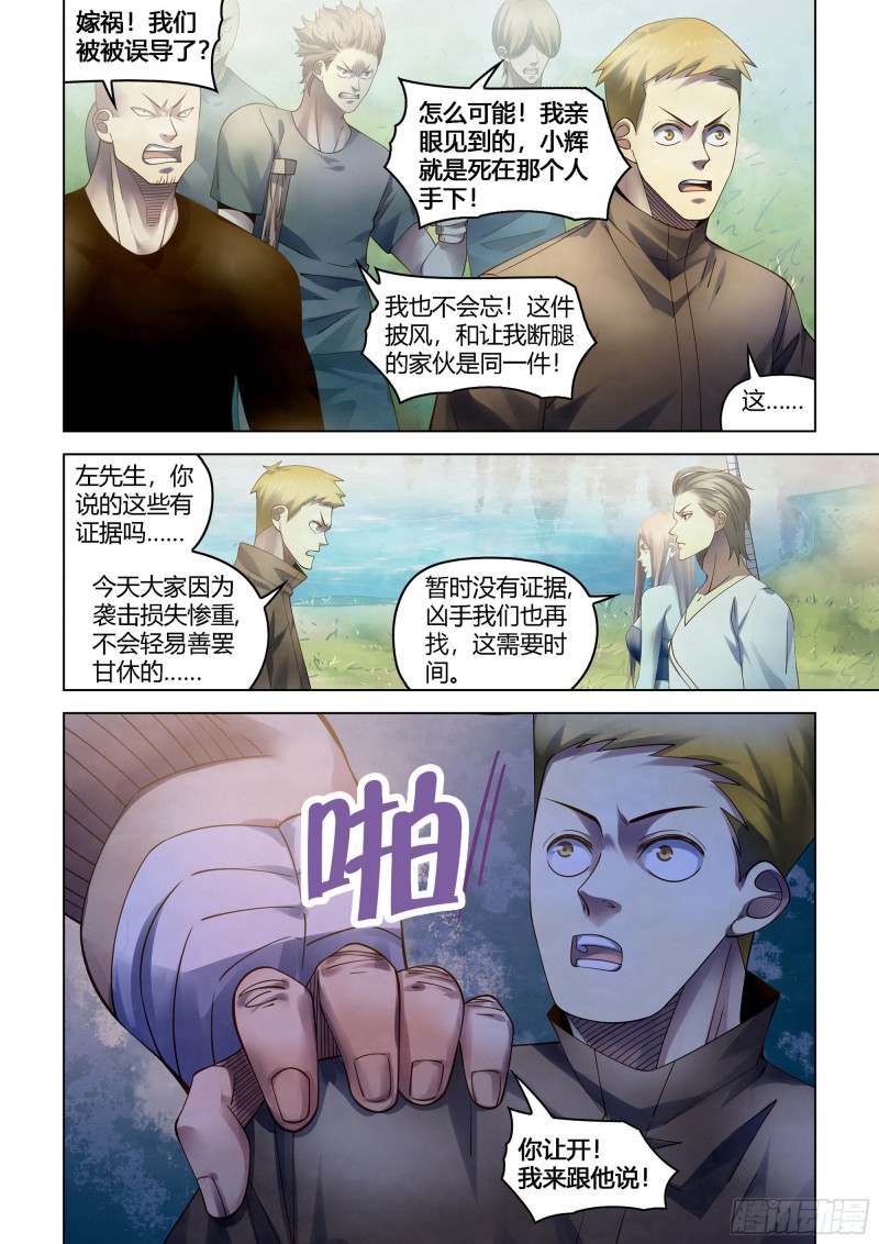 末世凡人韩漫全集-第388话无删减无遮挡章节图片 
