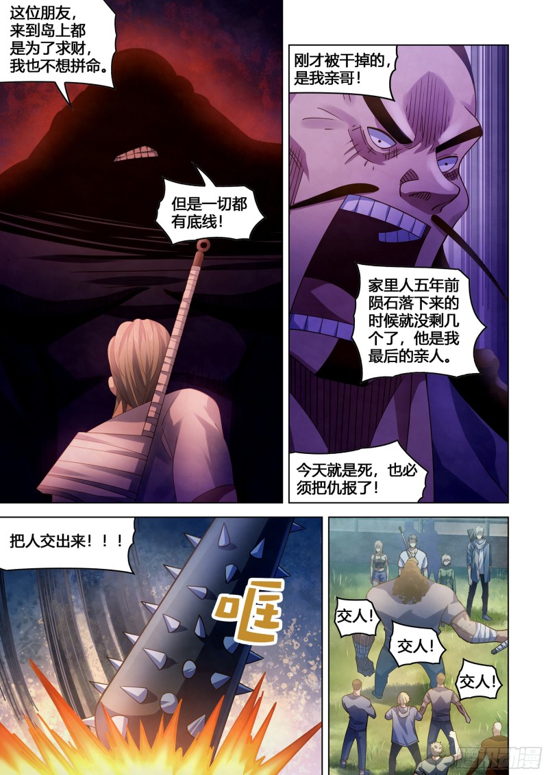 末世凡人韩漫全集-第388话无删减无遮挡章节图片 