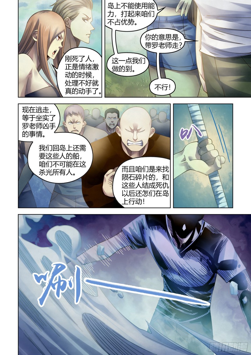 末世凡人韩漫全集-第388话无删减无遮挡章节图片 
