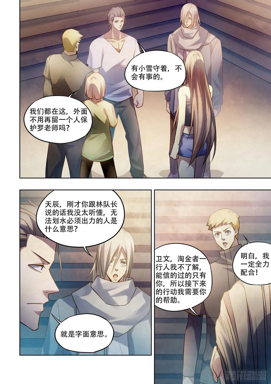 末世凡人韩漫全集-第390话无删减无遮挡章节图片 