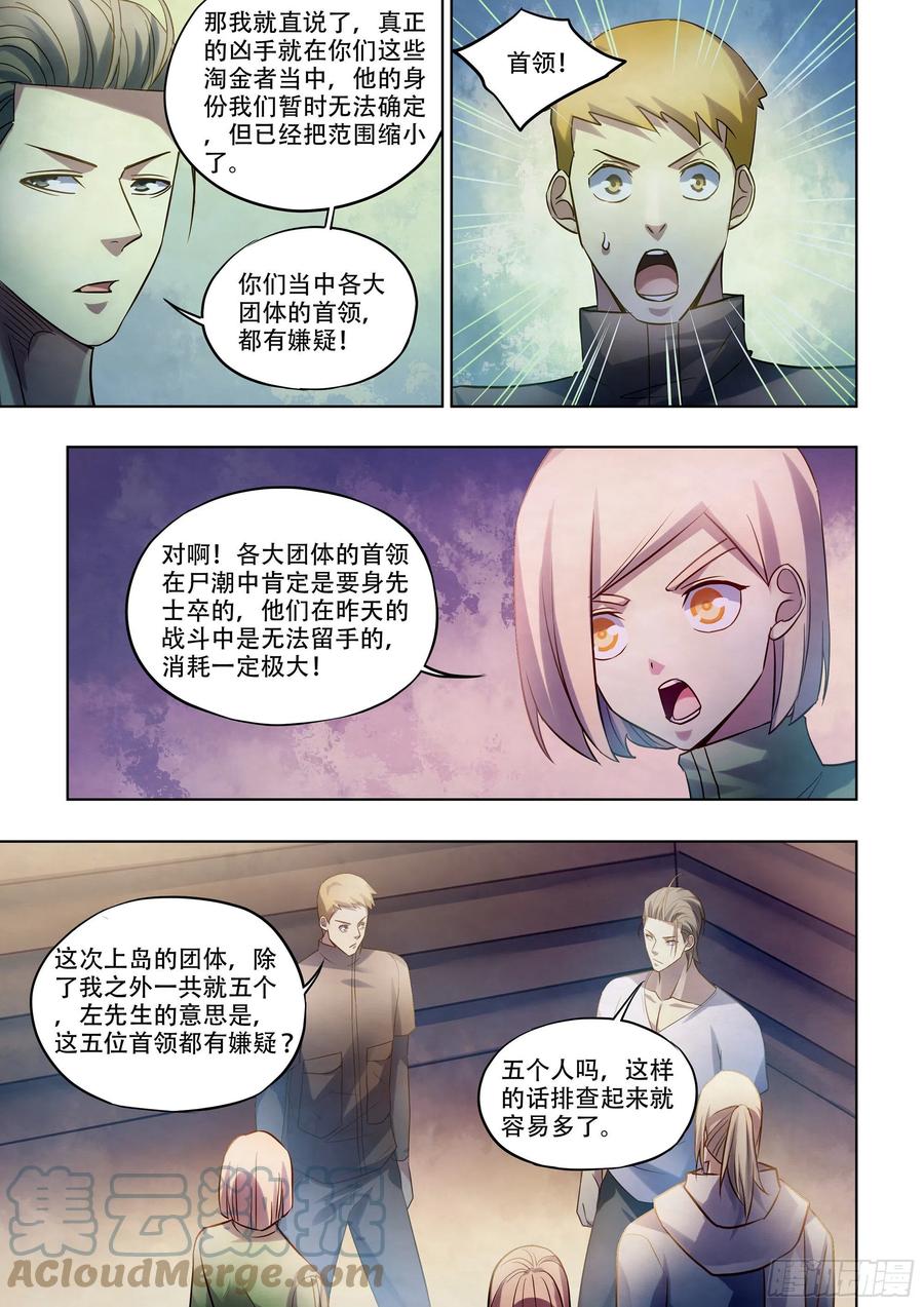 末世凡人韩漫全集-第390话无删减无遮挡章节图片 