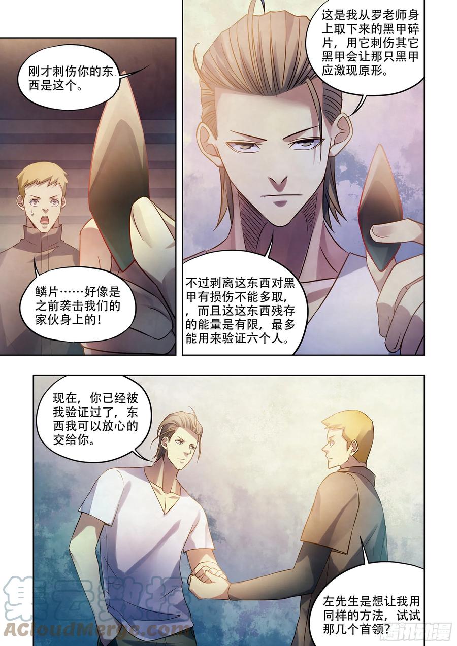 末世凡人韩漫全集-第390话无删减无遮挡章节图片 