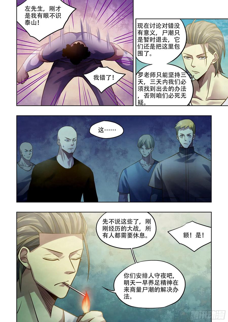 末世凡人韩漫全集-第390话无删减无遮挡章节图片 