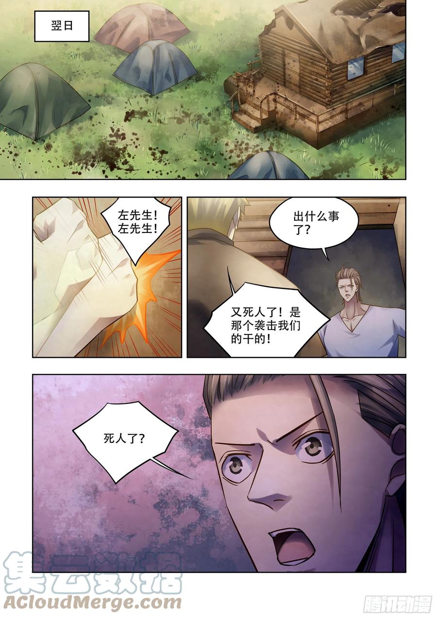 末世凡人韩漫全集-第390话无删减无遮挡章节图片 