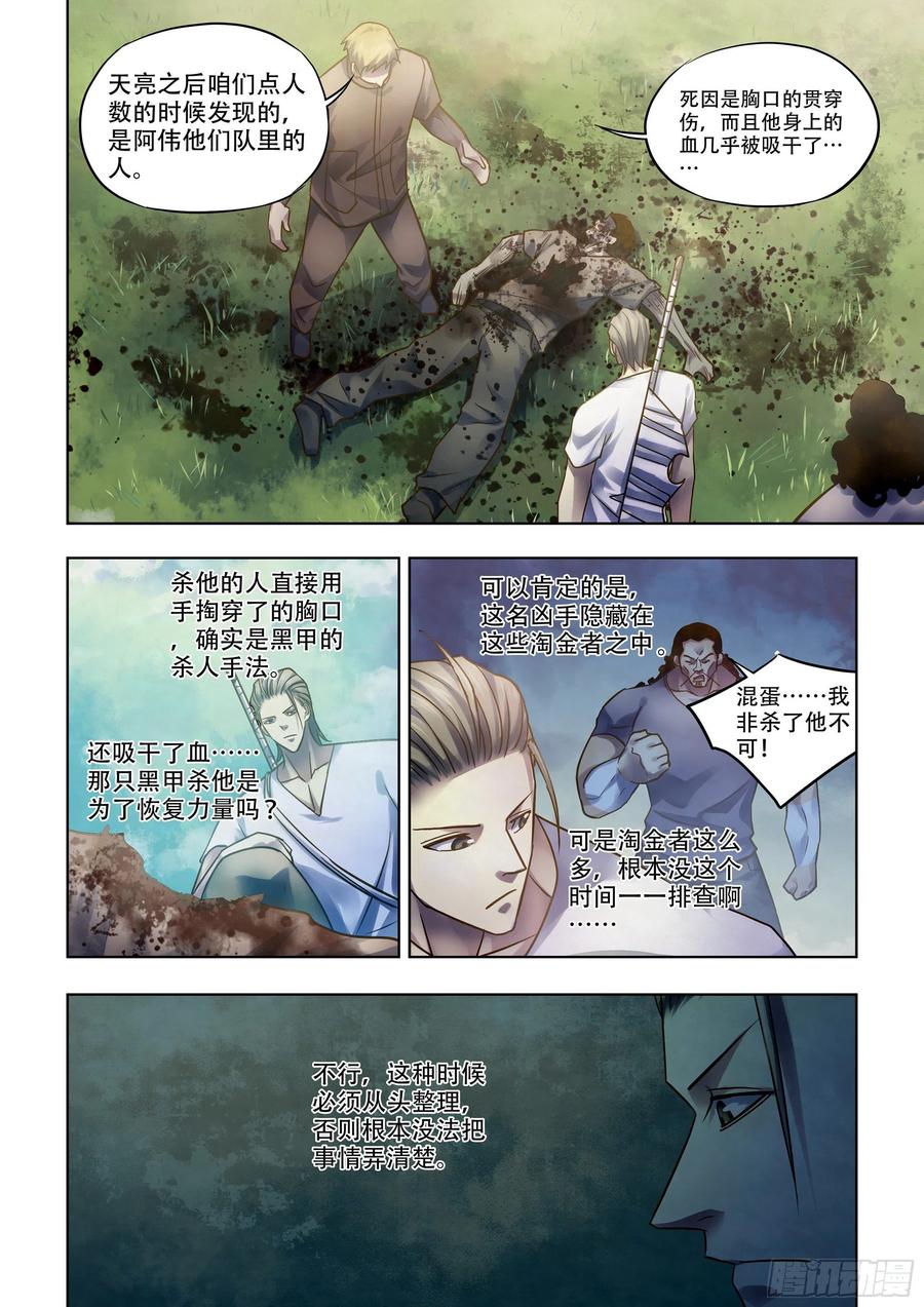 末世凡人韩漫全集-第390话无删减无遮挡章节图片 