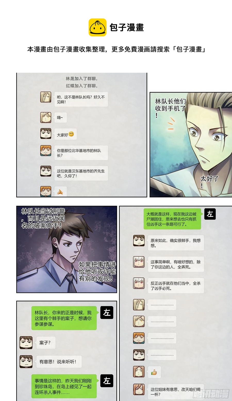 末世凡人韩漫全集-第390话无删减无遮挡章节图片 