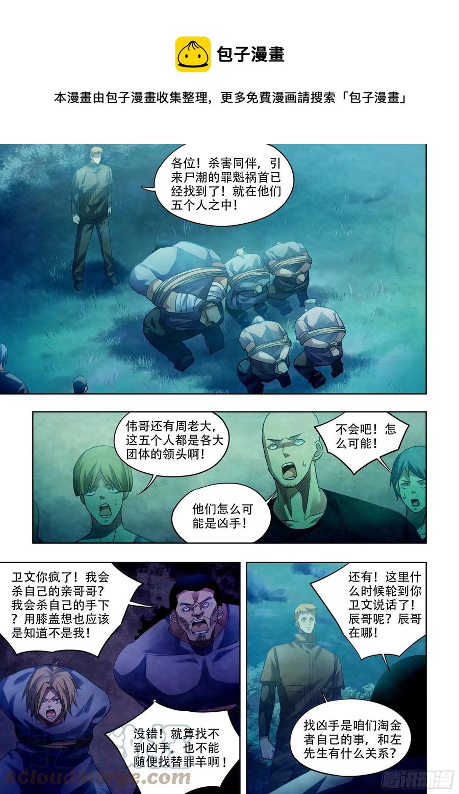 末世凡人韩漫全集-第391话无删减无遮挡章节图片 