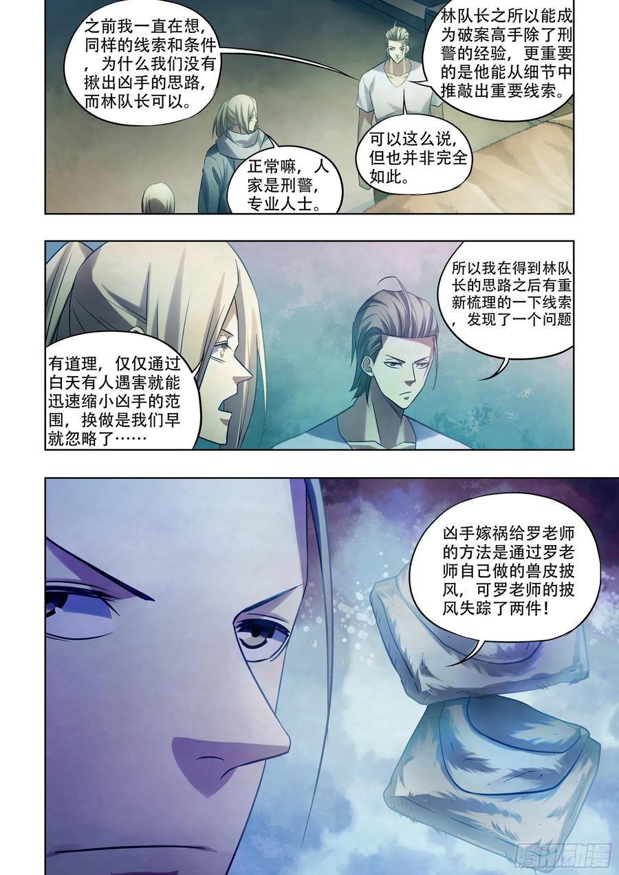 末世凡人韩漫全集-第391话无删减无遮挡章节图片 