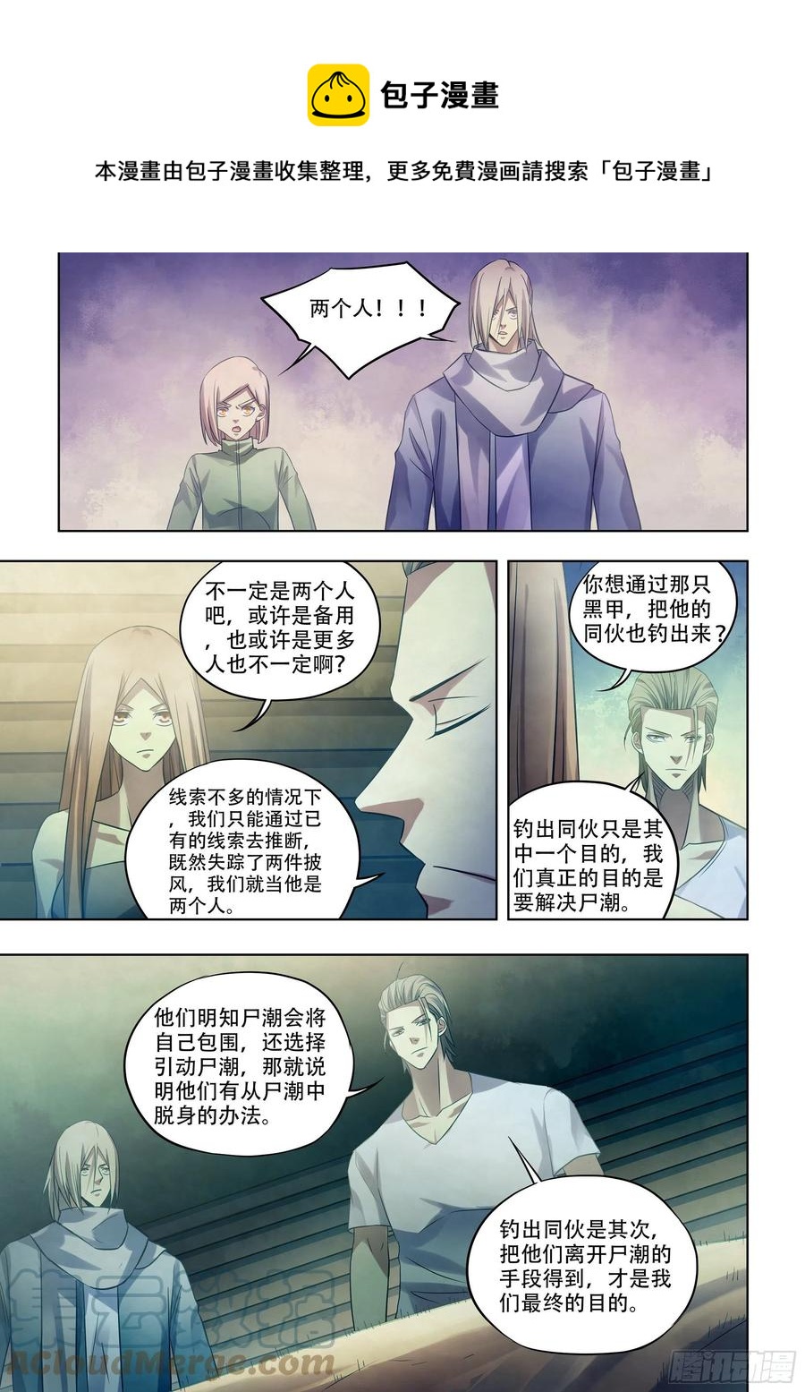 末世凡人韩漫全集-第391话无删减无遮挡章节图片 