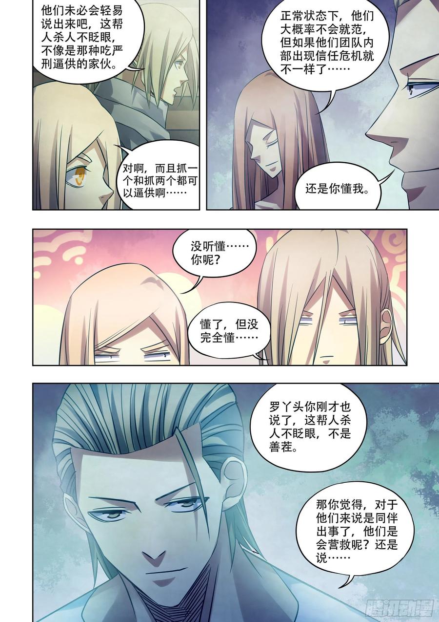 末世凡人韩漫全集-第391话无删减无遮挡章节图片 
