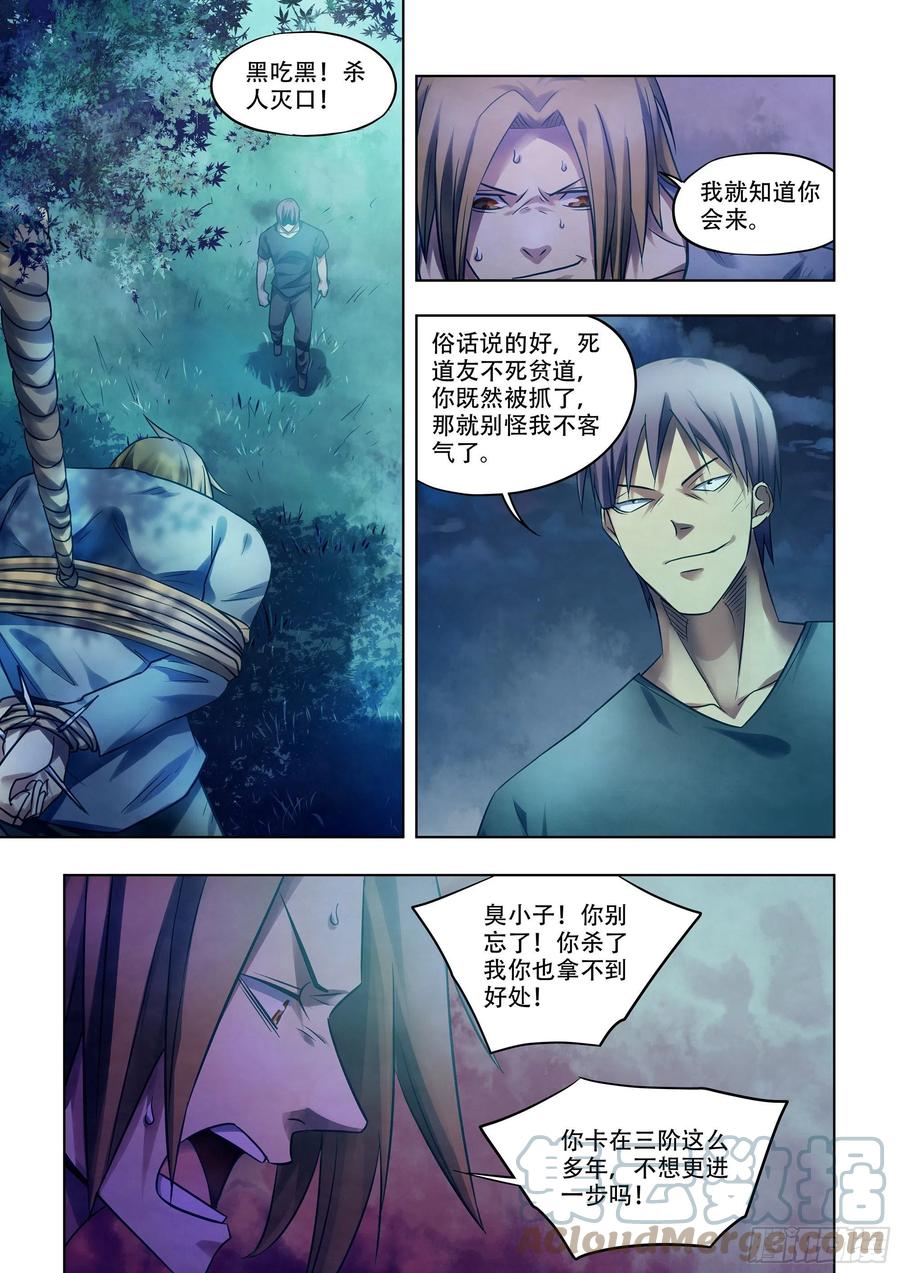 末世凡人韩漫全集-第391话无删减无遮挡章节图片 