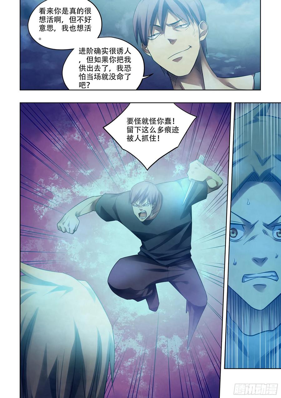 末世凡人韩漫全集-第391话无删减无遮挡章节图片 